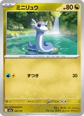 Dratini 124