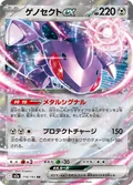 Genesect Ex 119