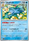 Golduck 33