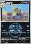 Pangoro Ball 113