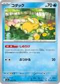 Psyduck 32