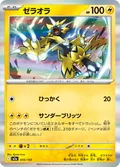 Zeraora 55