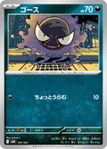 Gastly 1