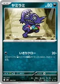 Sableye 6