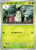 Chikorita 3