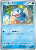 Sobble 21