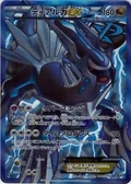 Dialga Ex 80