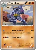 Machoke 40