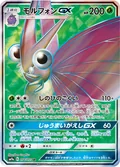 Venomoth Gx 56