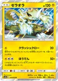 Zeraora 19