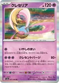 Cresselia 21