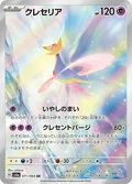Cresselia 71
