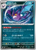 Crobat 29