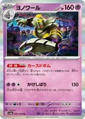 Dusknoir 20