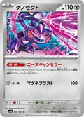 Genesect 40