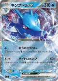 Kingdra Ex 12