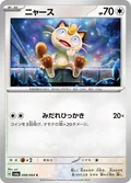Meowth 48