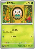 Rowlet 3