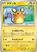 Dedenne 28