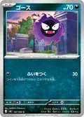 Gastly 47