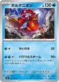 Volcanion 24
