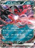 Yveltal Ex 52