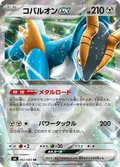 Cobalion Ex 62