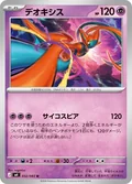 Deoxys 32