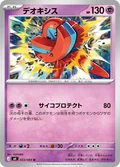 Deoxys 33