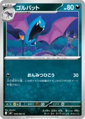 Golbat 49