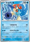 Keldeo 19