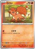 Vulpix 8