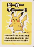 Pikachu Super High Tension