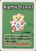 Togepi Super High Tension