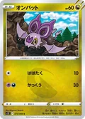 Noibat 73