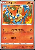 Victini 12