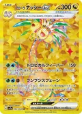 Alolan Exeggutor Ex 92