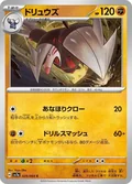 Excadrill 29