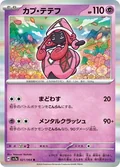 Tapu Lele 21