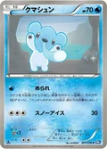 Cubchoo 1St Edition 21