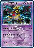 Giratina 35