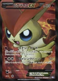 Victini Ex 71