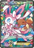 Sylveon Ex 26