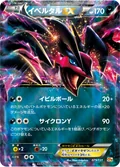 Yveltal Ex 79