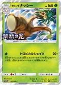 Alolan Exeggutor 201Sm P