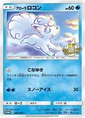 Alolan Vulpix 206Sm P
