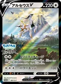 Arceus V 267S P