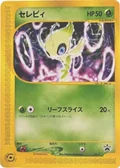 Celebi 6P