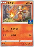 Charmander 112S P
