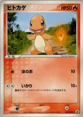 Charmander 52Adv P